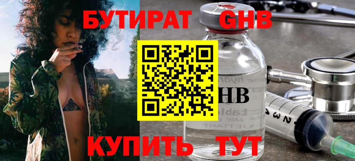 Бутират GHB Семилуки