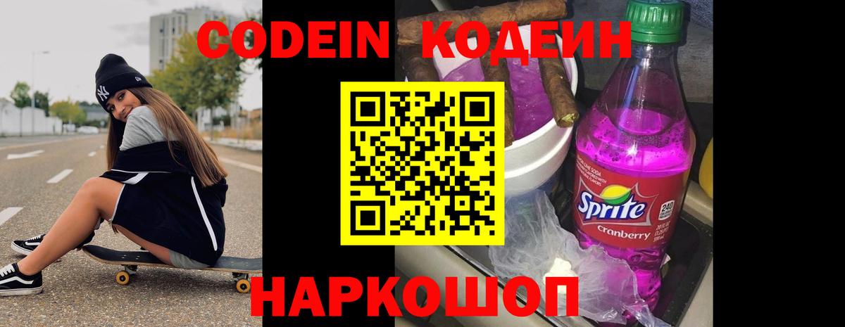 Codein напиток Lean (лин)  Вход с VPN  что такое наркотик  Семилуки 