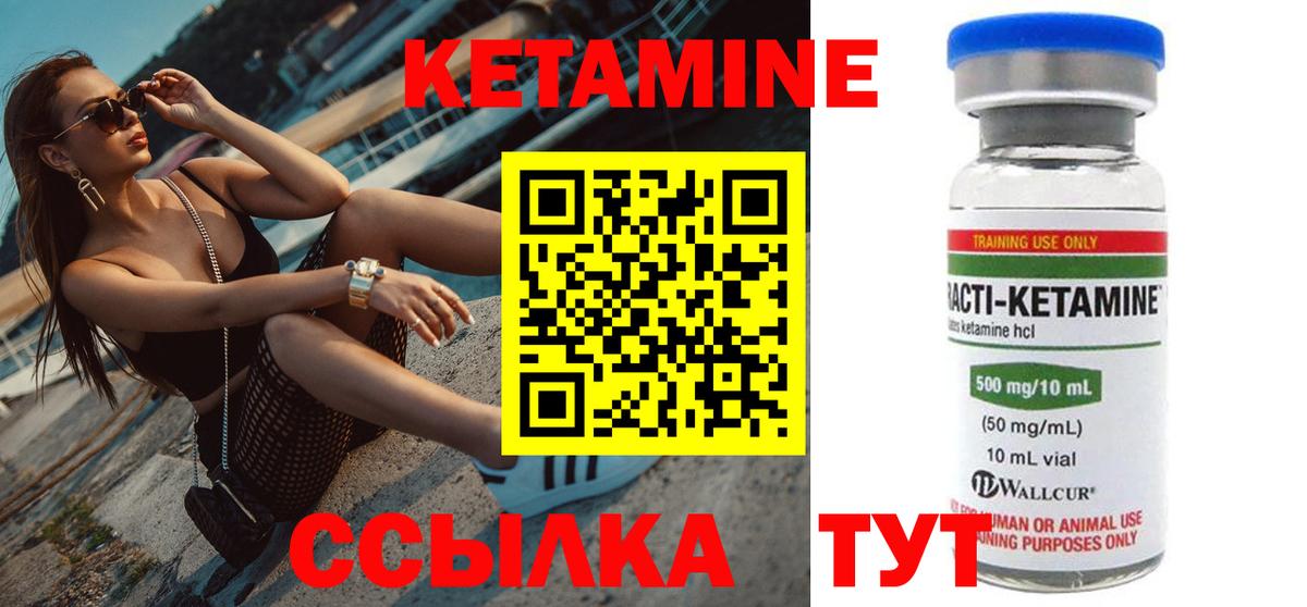 КЕТАМИН VHQ Семилуки